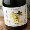 【箱入】梵　特撰純米大吟醸　磨き三割八分　300ml