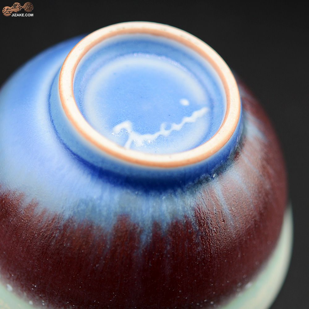 加藤まり香 【箱入】ぐい呑み