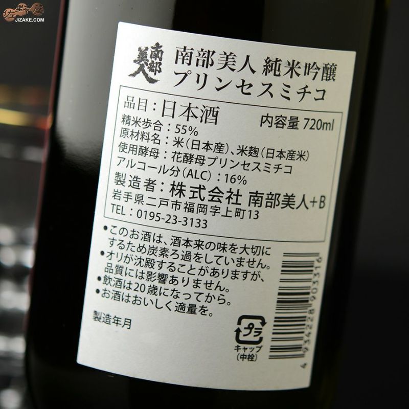 ◇南部美人 純米吟醸 プリンセスミチコ 720ml | 日本酒専門店 佐野屋