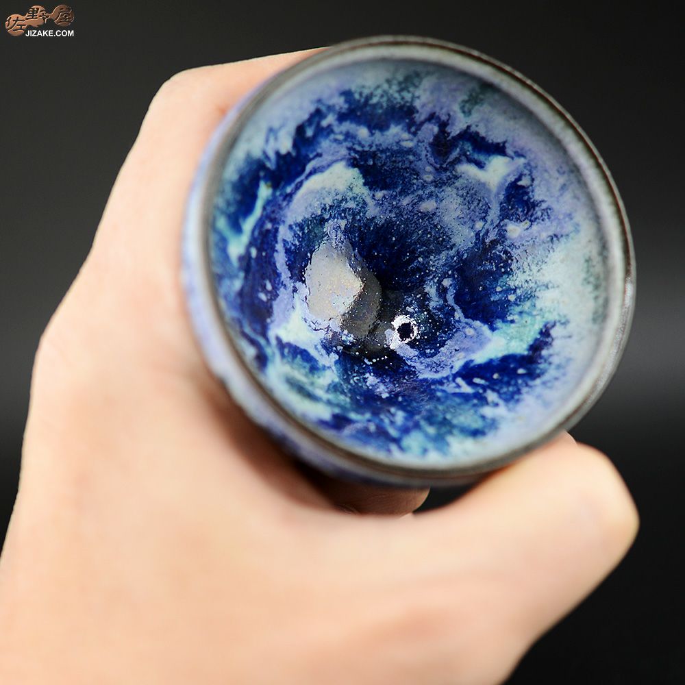 瑞城窯　西村直城 【箱入】釉薬　ぐい呑