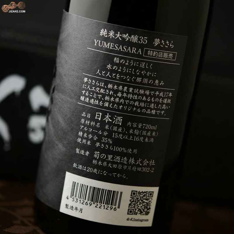 ◇【箱入】大那 純米大吟醸35 夢ささら 720ml | 日本酒専門店