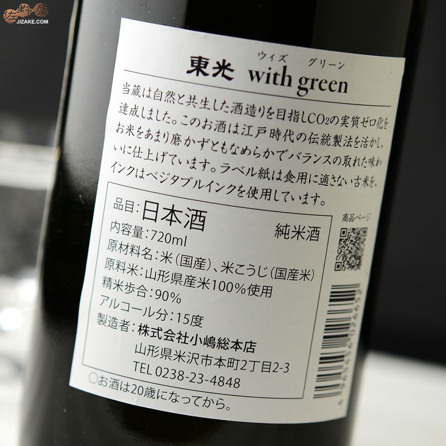 東光　ウィズグリーン