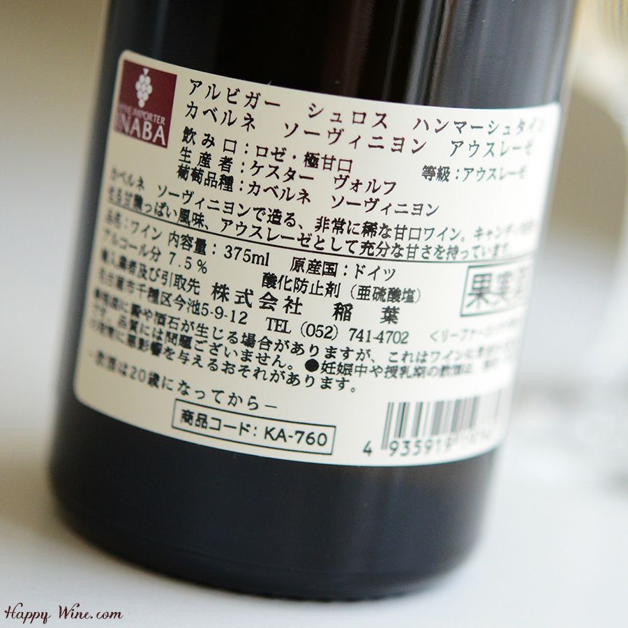 ケスター・ヴォルフ　アルビガー　シュロス・ハンマーシュタイン　カベルネ・ソーヴィニヨン　アウスレーゼ(ロゼ)