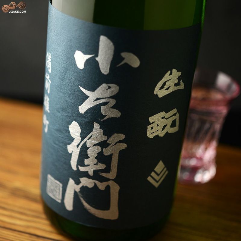 ◇小左衛門 生もと純米 備前雄町 2020BY(令和2BY) 1800ml | 日本酒専門
