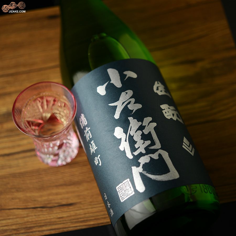 小左衛門　生もと純米　備前雄町