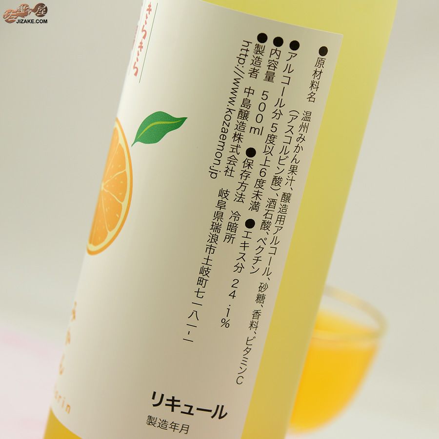 小左衛門　きらきら太陽のみかん