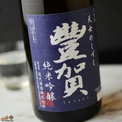 ◇豊賀　青ラベル　美山錦59%　純米吟醸　長野D酵母　中取り無濾過生原酒　2024　