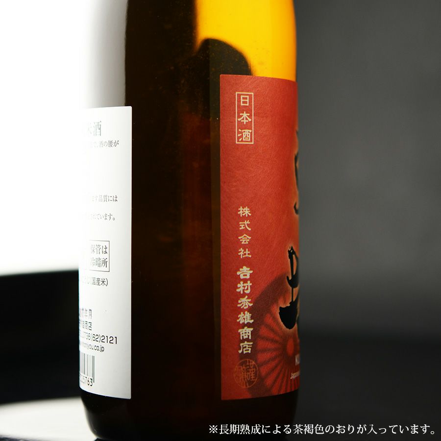 吉村秀雄商店　車坂　山廃純米酒　2016BY