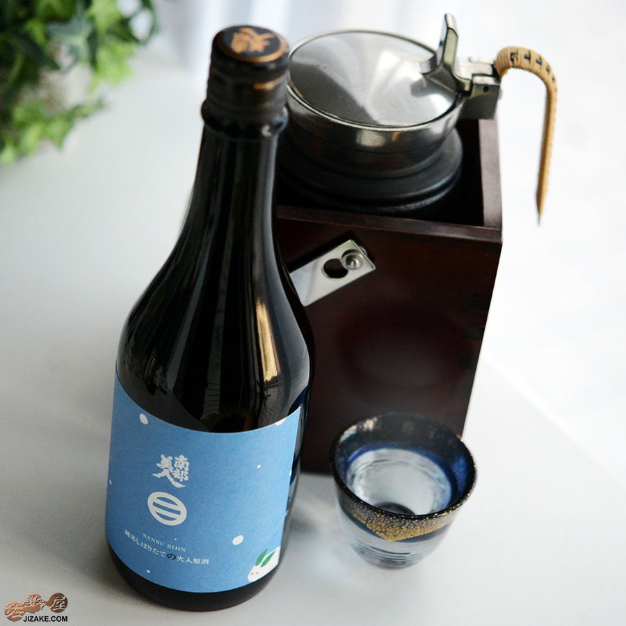 南部美人　純米しぼりたて火入れ原酒