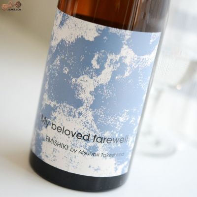◇笑四季　低アルコール純米特別篇　My beloved farewell　(マイ・ビラブド・フェアウェル)　火入れ　720ml