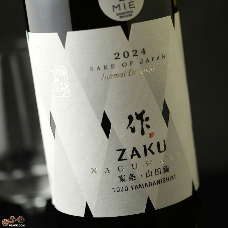 作　なぐわし　東条　山田錦　2023