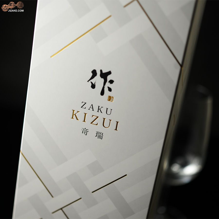 【箱入】作　竒瑞(きずい)