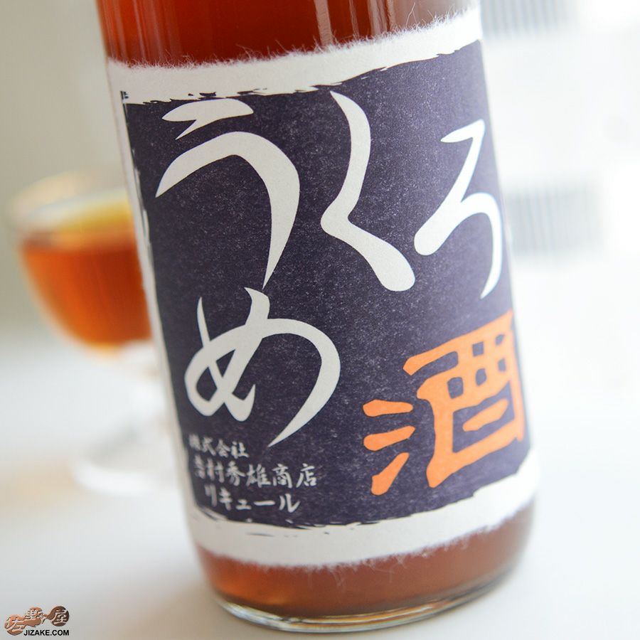 車坂　くろうめ酒