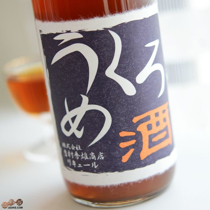 車坂　くろうめ酒
