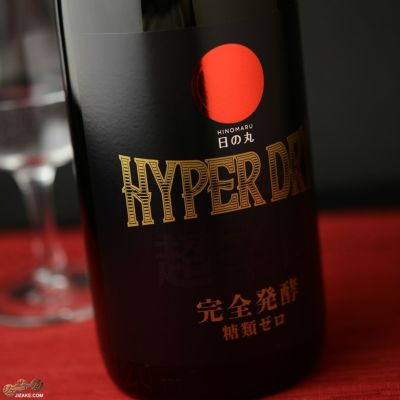 ◇日の丸 HYPER DRY 超辛口 特別純米 完全発酵 糖質ゼロ