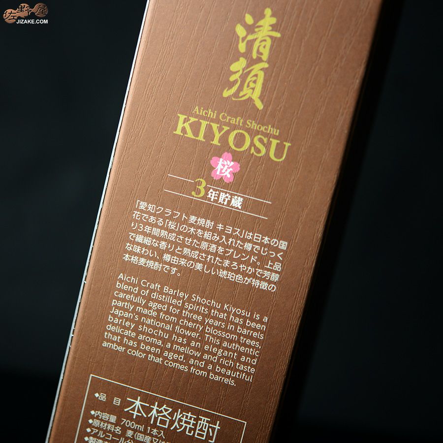 【箱入】愛知　クラフト　本格麦焼酎　清須　35度