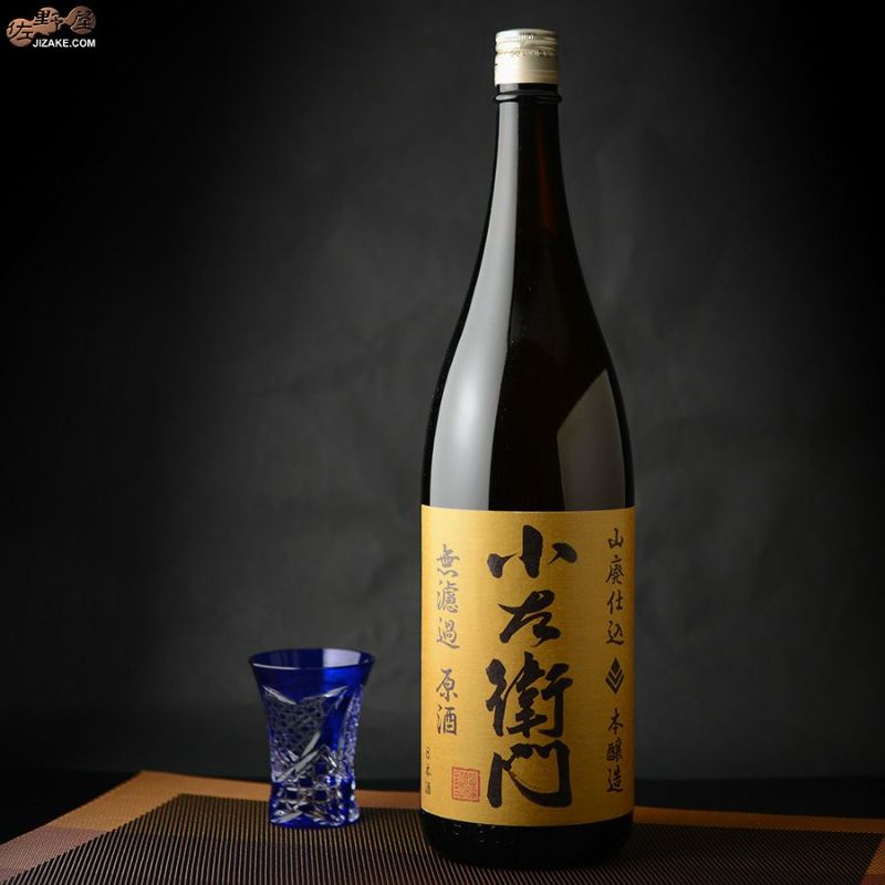 ◇小左衛門 山廃本醸造 無濾過原酒 2016BY(平成28BY) 1800ml | 日本酒