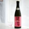 阿櫻　純米吟醸　雄町　無濾過生原酒