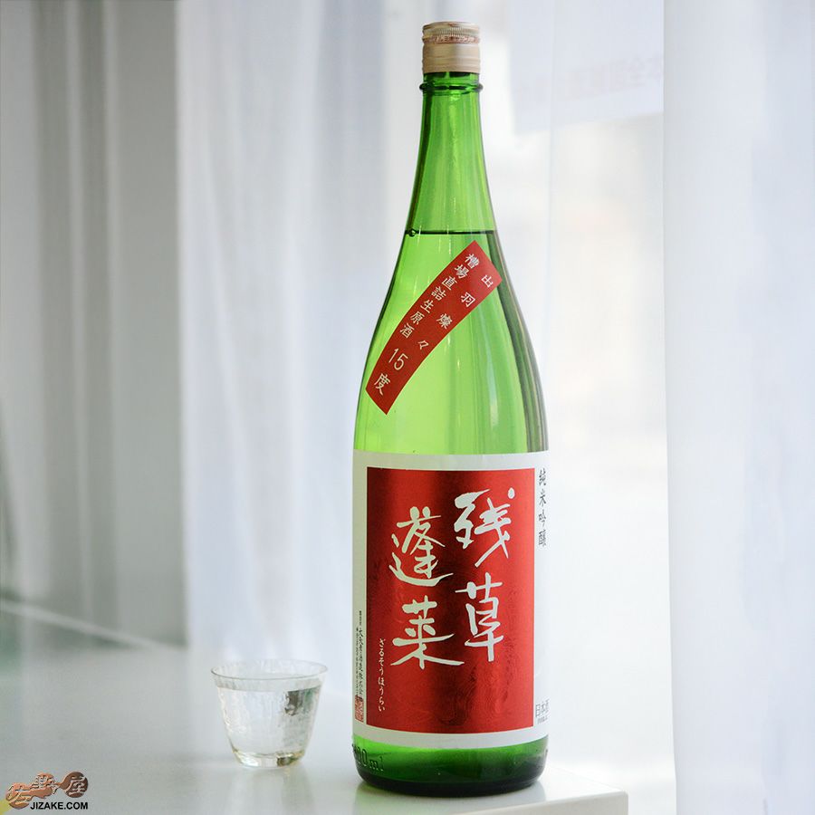 残草蓬莱　純米吟醸　出羽燦々50　槽場直詰生原酒　2022BY(令和4BY)