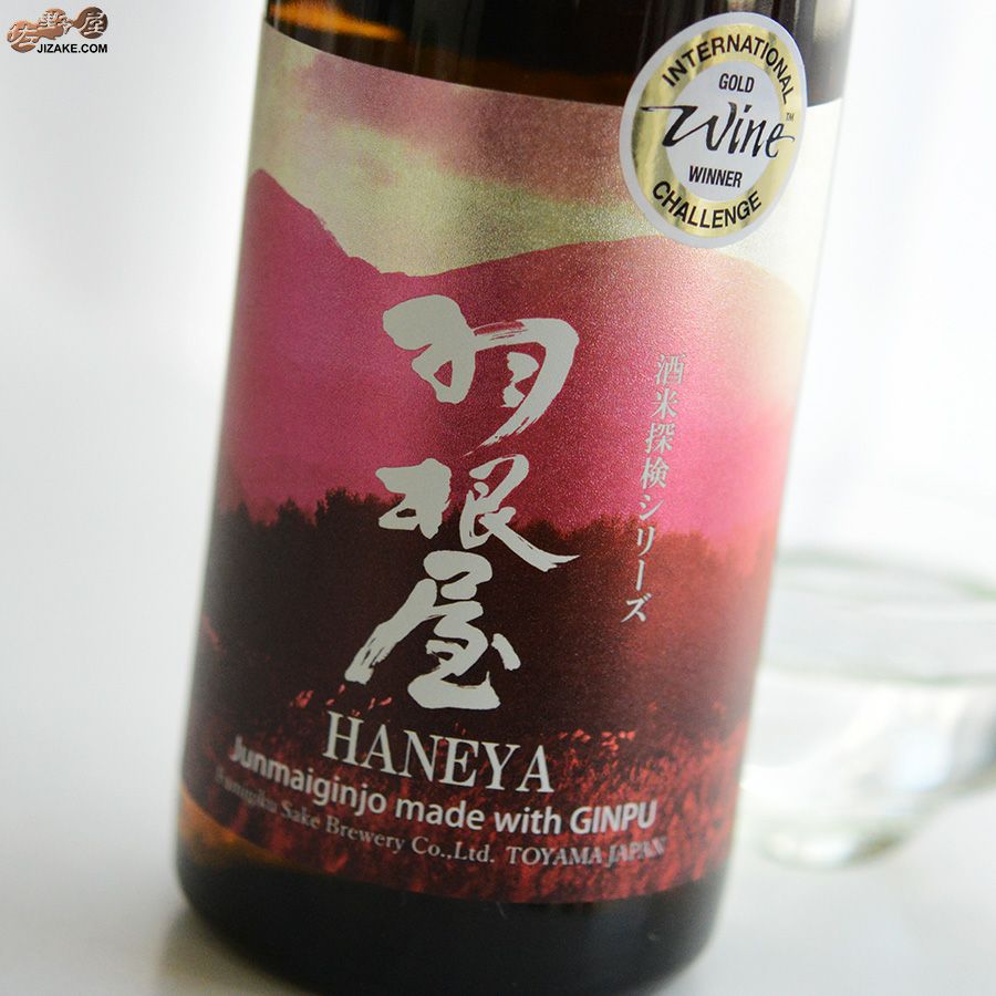 羽根屋　酒米探検シリーズ　第二弾　純米吟醸　吟風