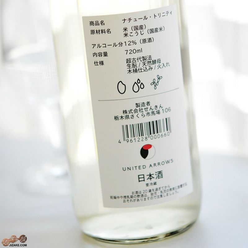 ◇仙禽UAコレクション UAナチュール・トリニティ 720ml | 日本酒