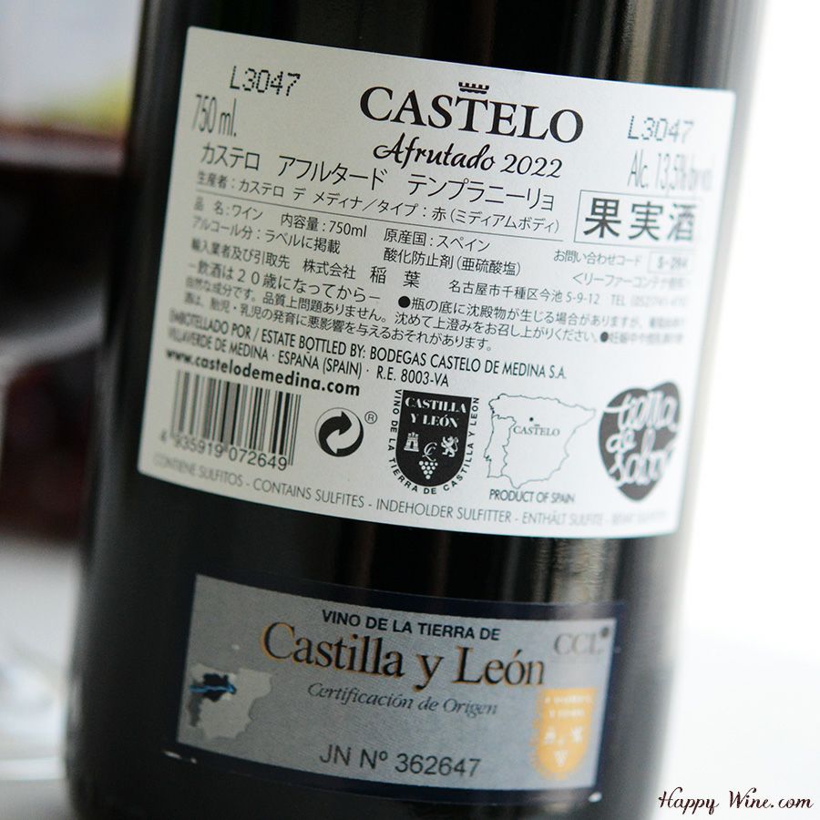 カステロ・デ・メディナ　アフルタード(赤)