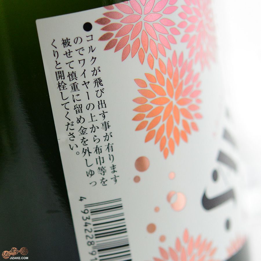 南部美人　スパークリング日本酒　さい！