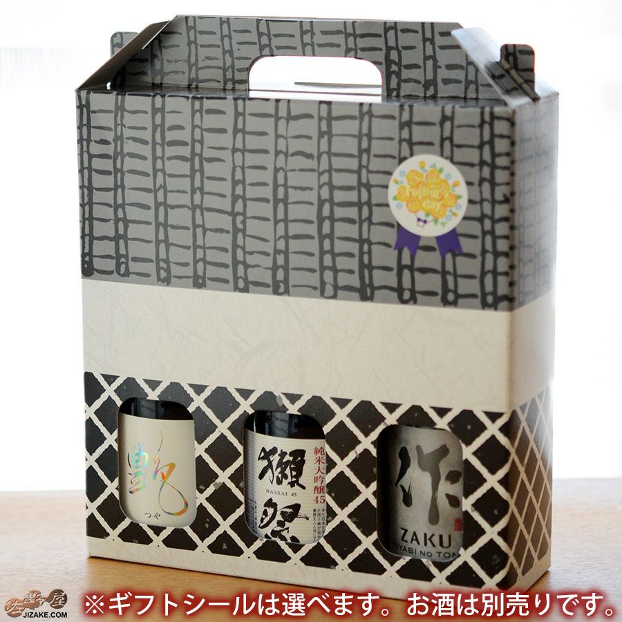 ギフトラッピング 日本酒　カートン 300ml 3本箱【18】