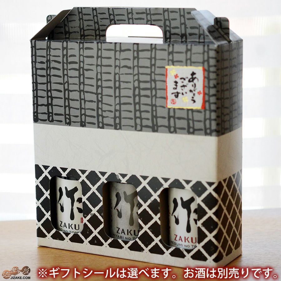 ギフトラッピング 日本酒　カートン 300ml 3本箱【18】