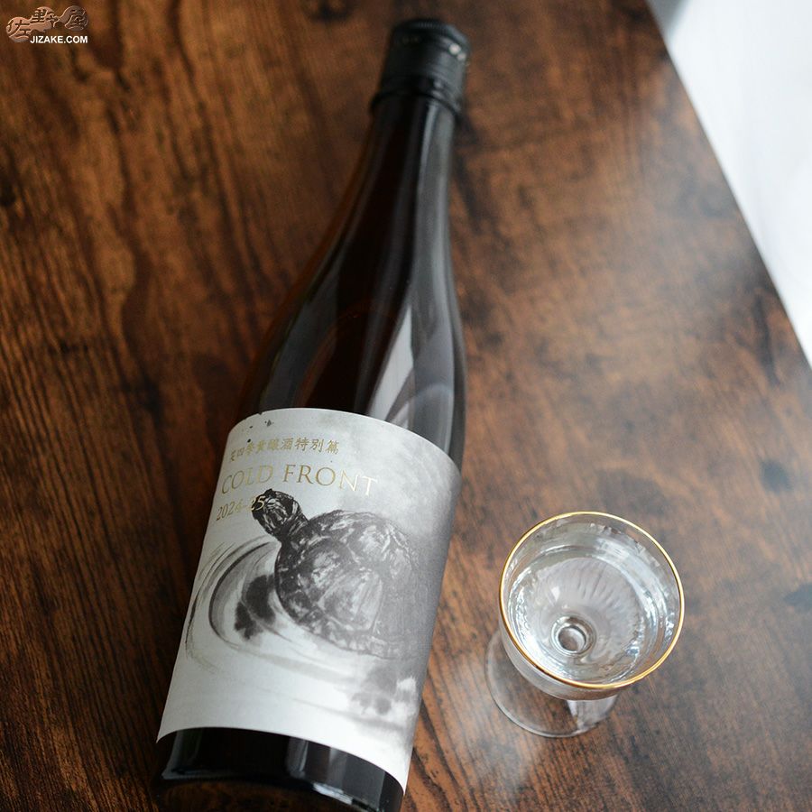 笑四季　貴醸酒特別篇　COLD FRONT　火入れ