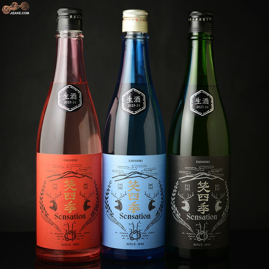 笑四季　Sensation　黒青朱　3色飲み比べセット　生酒バージョン