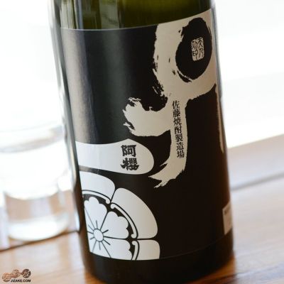◇阿櫻　柱焼酎仕込　