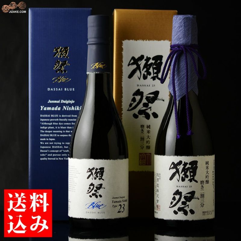 【送料込み】獺祭　国産獺祭とNY産獺祭の飲み比べセット　Type23ver.