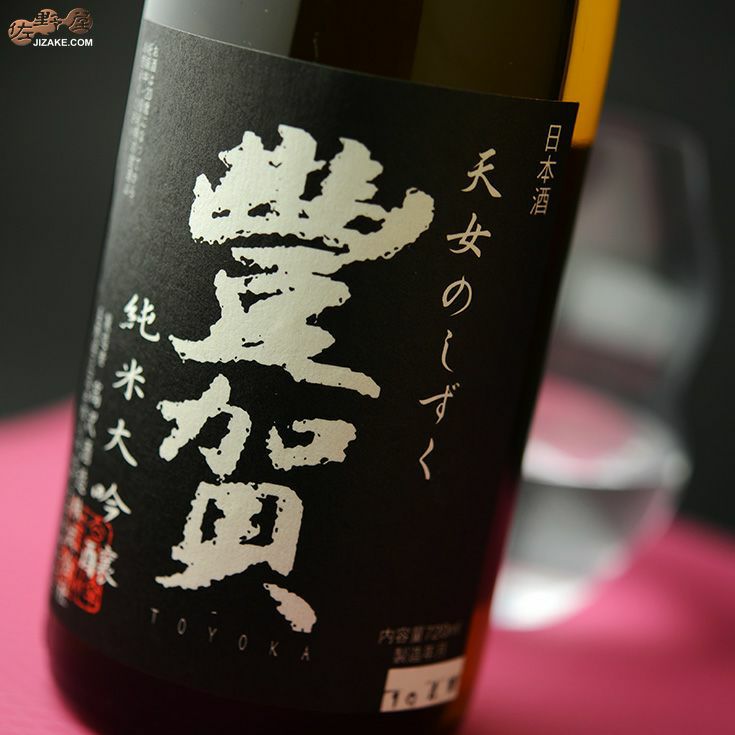 豊賀　黒ラベル　美山錦49%　純米大吟醸　長野D酵母　瓶燗火入れ