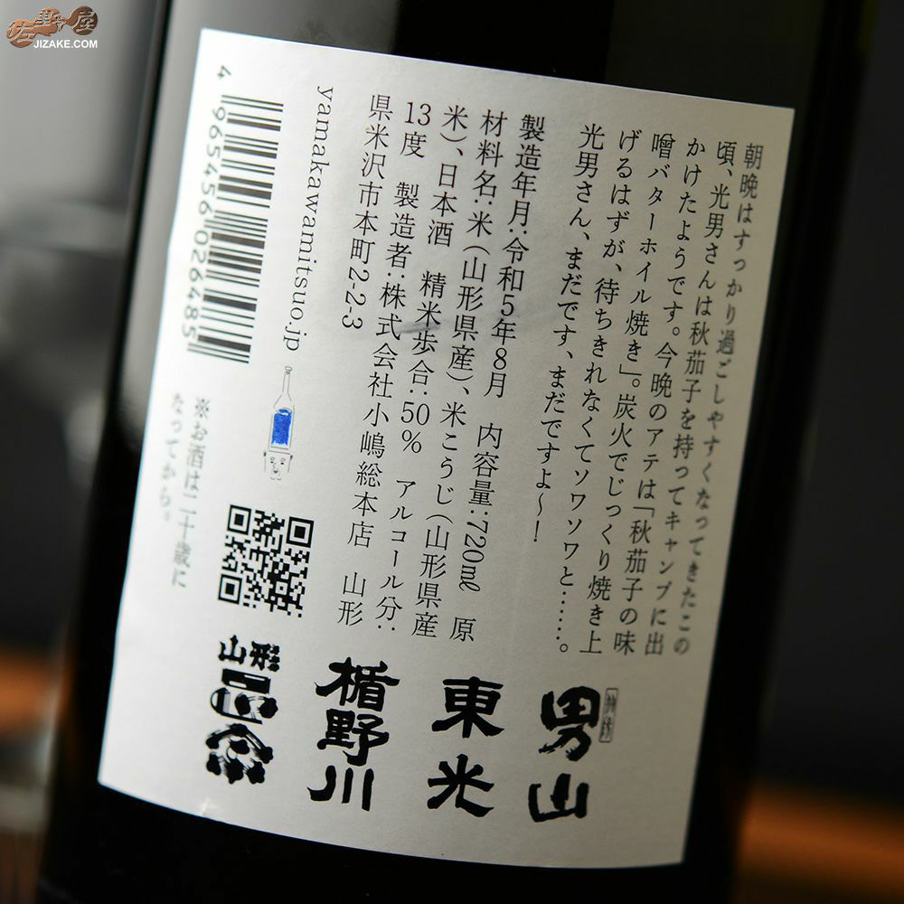 山川光男　2023　あき