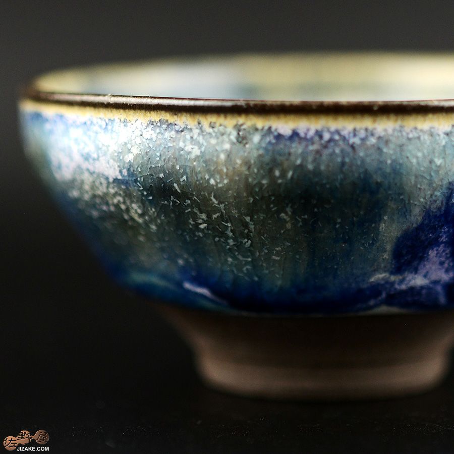 瑞城窯　西村直城 【箱入】釉薬　碧(あお)　ぐい呑