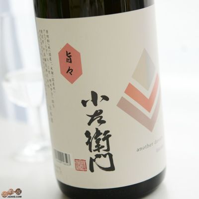 ◇小左衛門 純米吟醸 アナザーデバイス 2024 ～旨々～ | 日本酒
