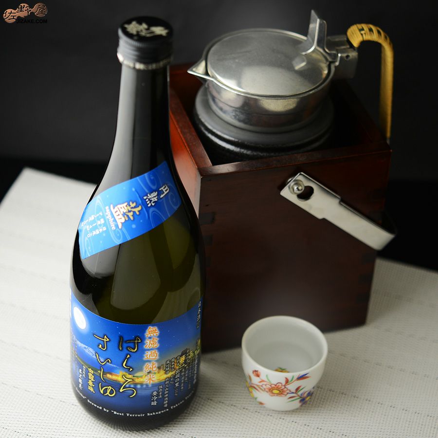 白露垂珠　円熟 藍　無濾過純米