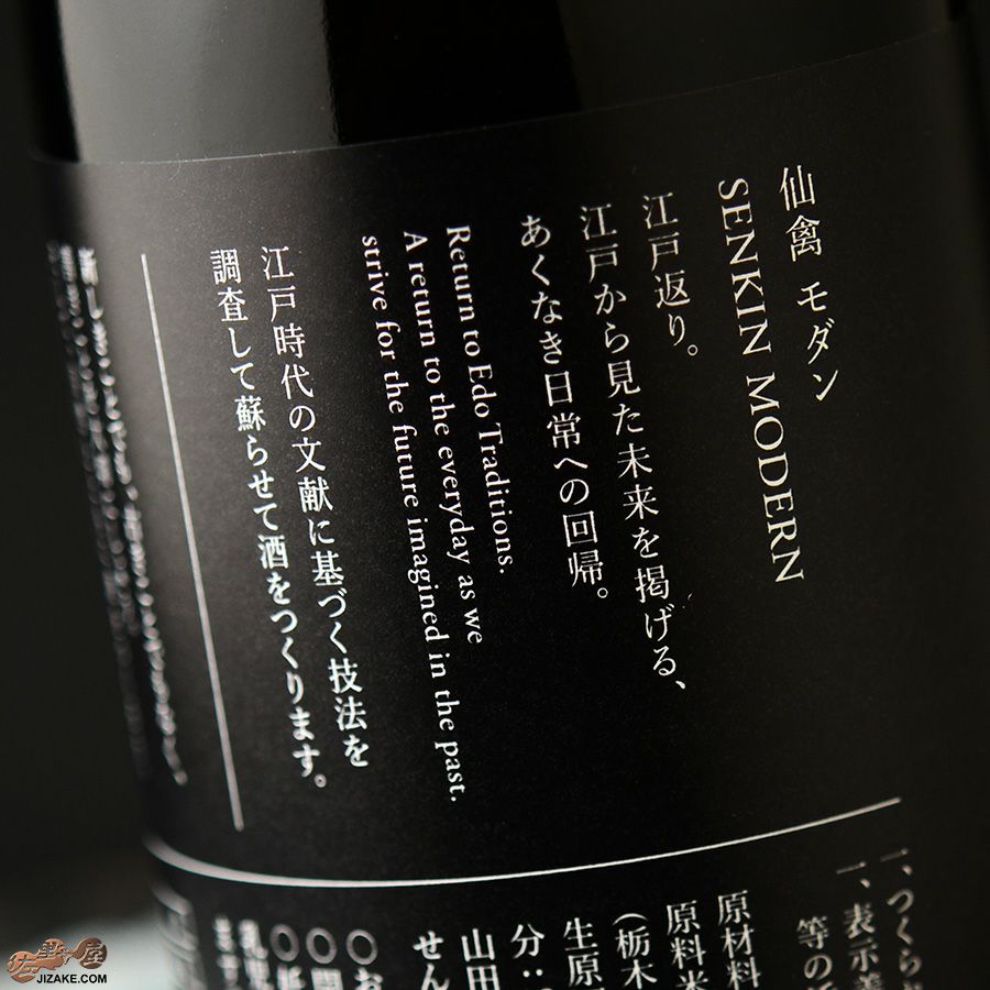 仙禽　モダン　零式(生酒)