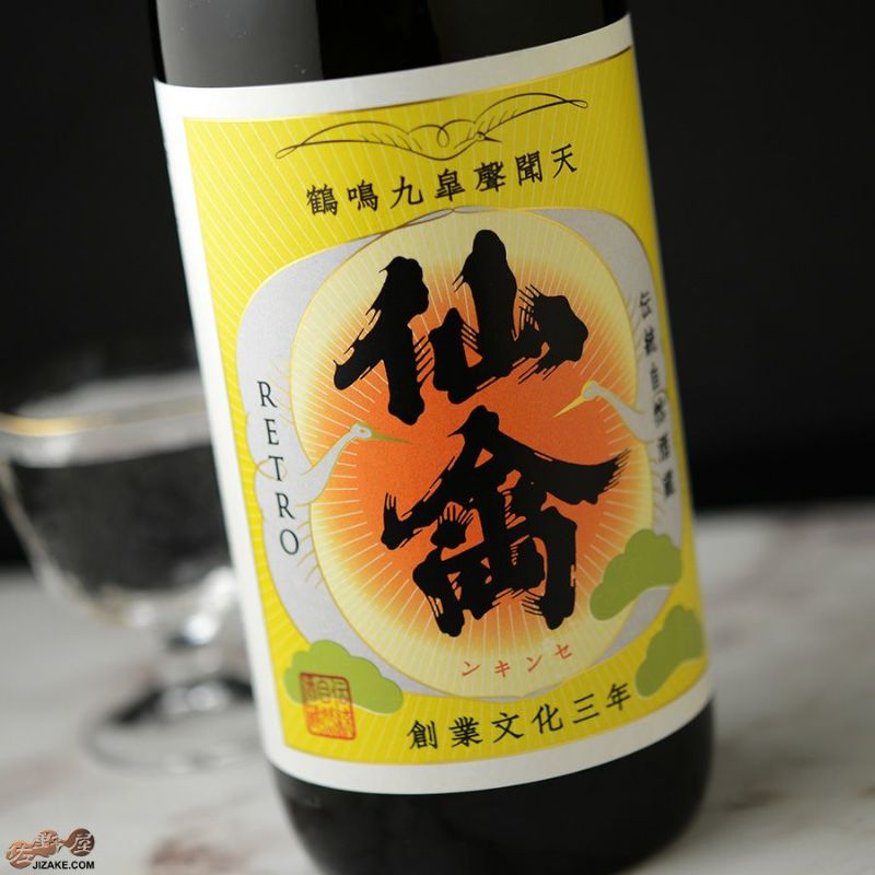 仙禽　レトロ　零式(生酒)