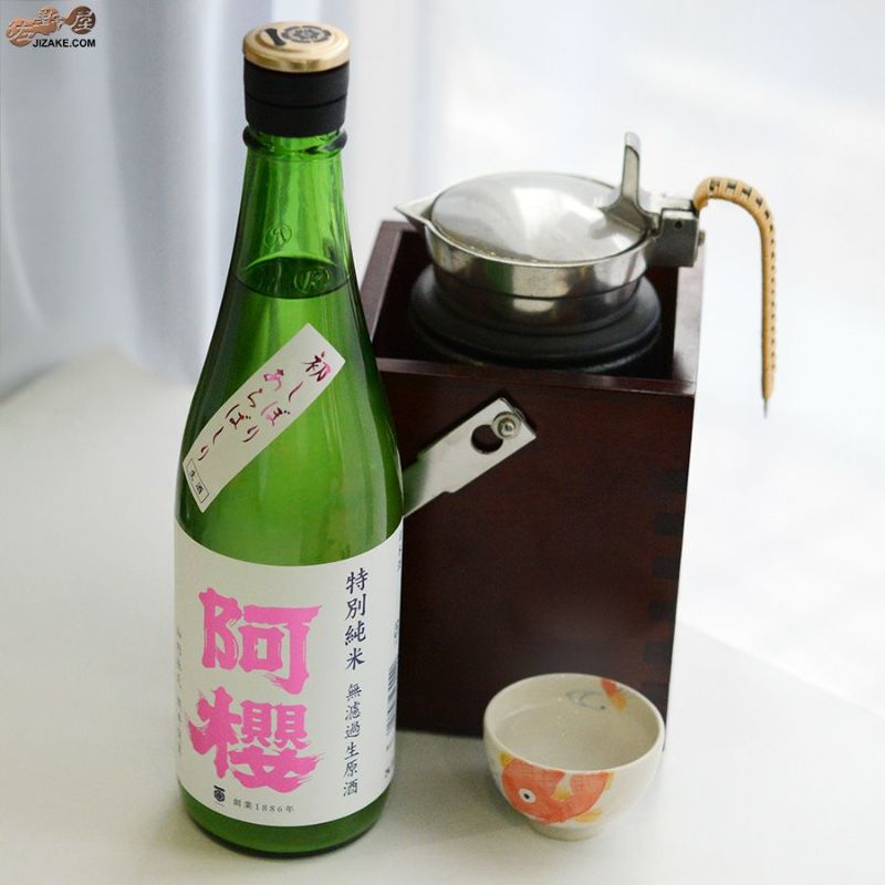 ◇阿櫻 特別純米 無濾過生原酒 初しぼり あらばしり | 日本酒専門店