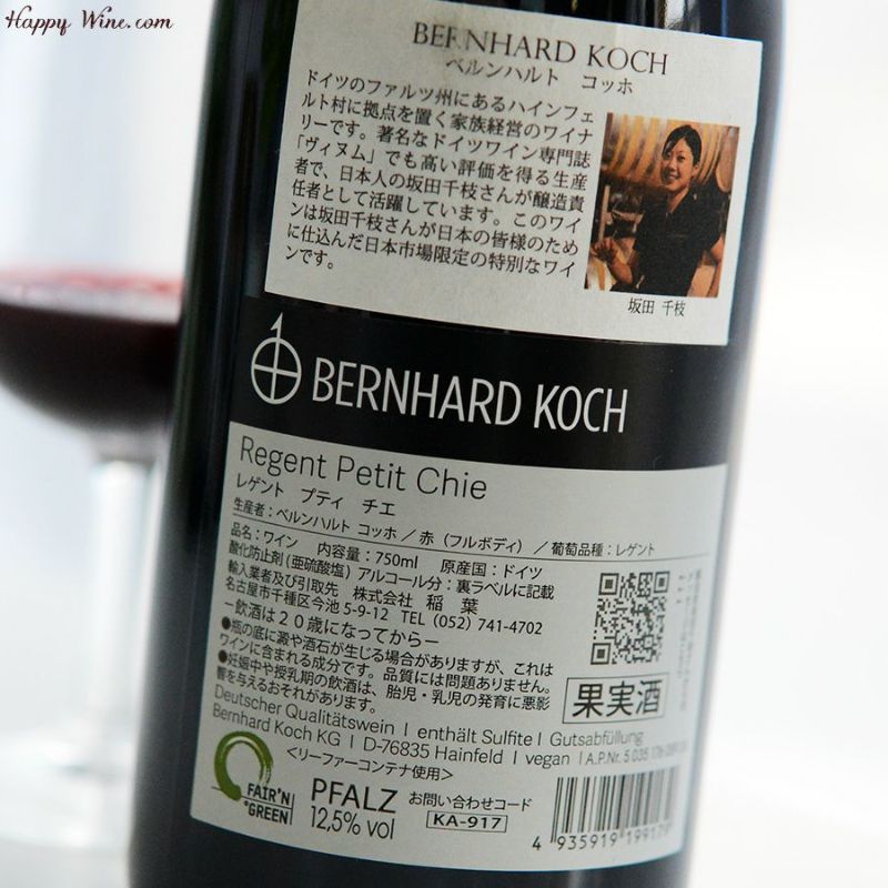 ◎ベルンハルト・コッホ レゲント プティ・チエ(赤)(SC) 750ml