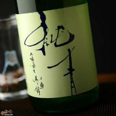 ◇純青　兵庫夢錦　生もと純米吟醸　無濾過直汲み　生　2023BY　720ml