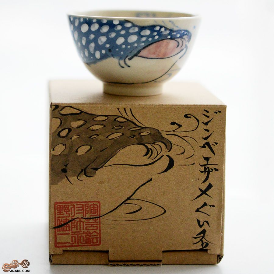 永野健二 【箱入】ジンベエザメ　ぐい呑み