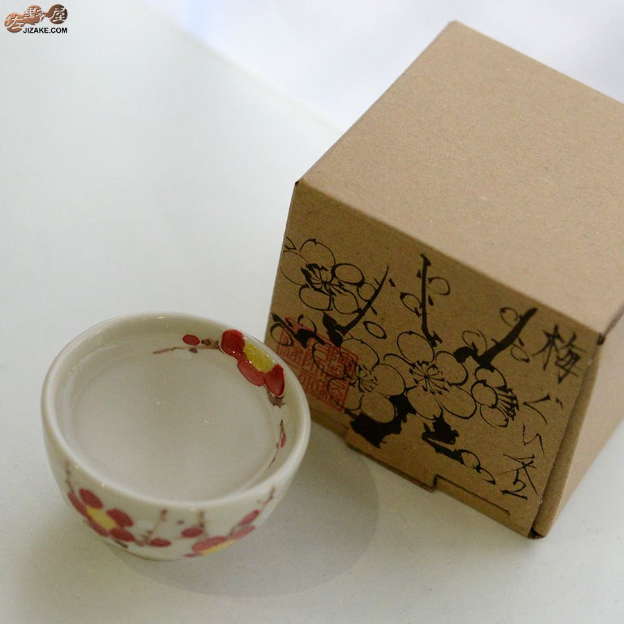 永野健二 【箱入】梅　ぐい呑み