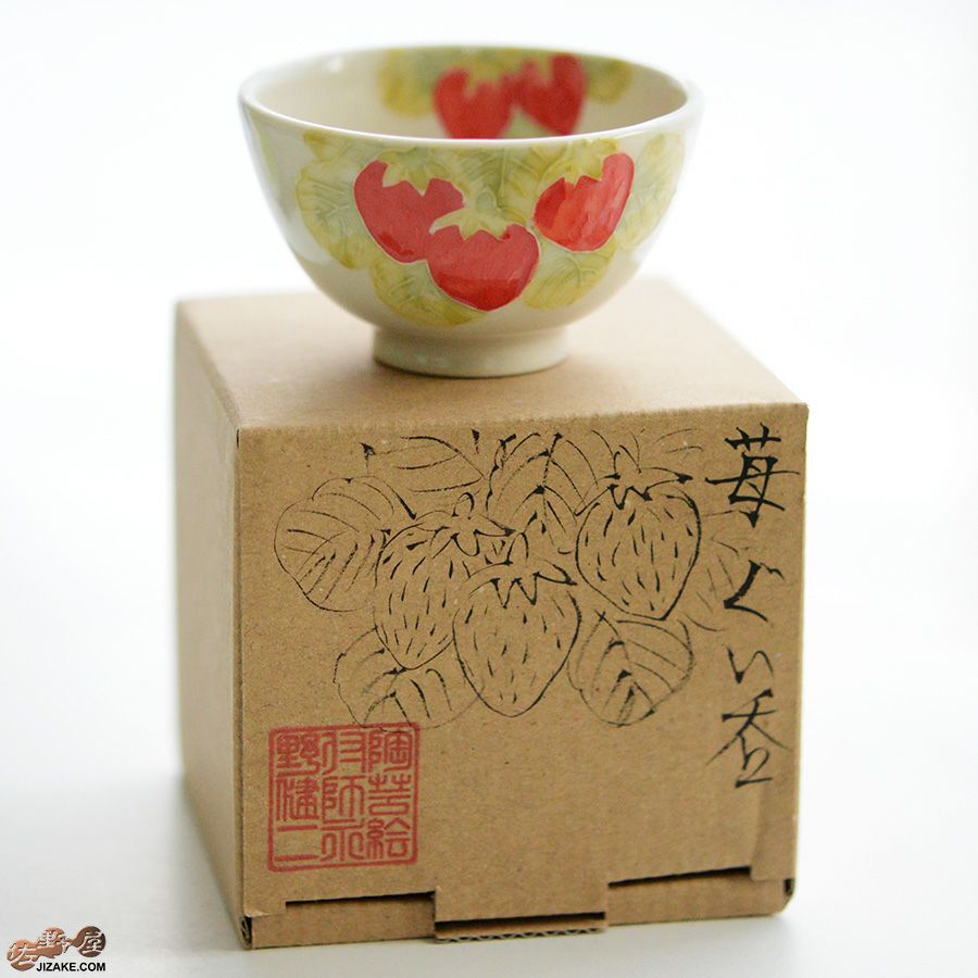 永野健二 【箱入】苺　ぐい呑み