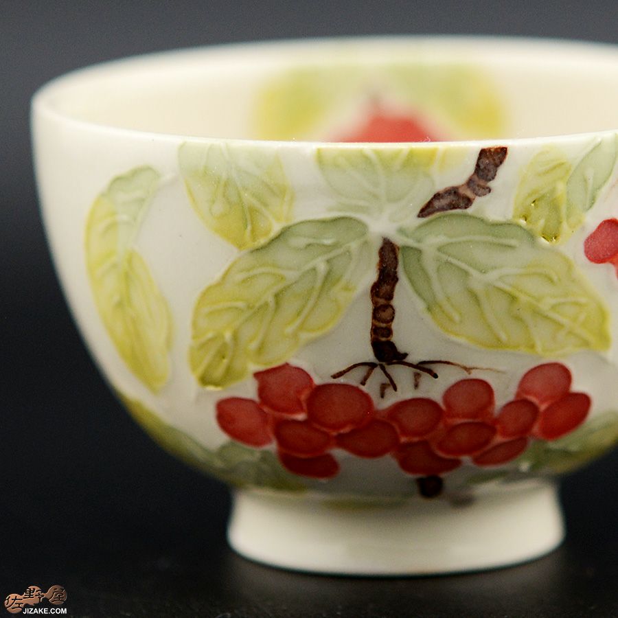 永野健二 【箱入】万両　ぐい呑み