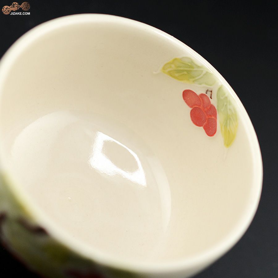 永野健二 【箱入】万両　ぐい呑み