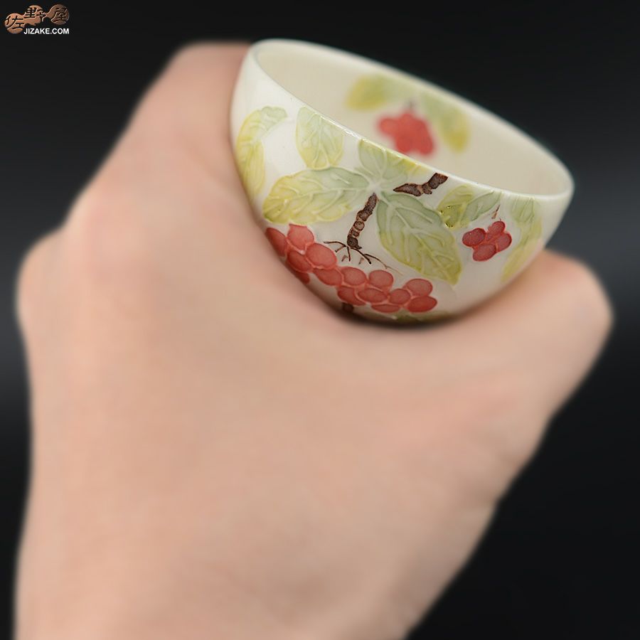 永野健二 【箱入】万両　ぐい呑み