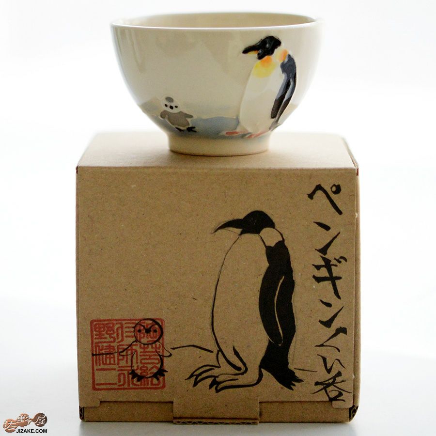 永野健二 【箱入】ペンギン　ぐい呑み